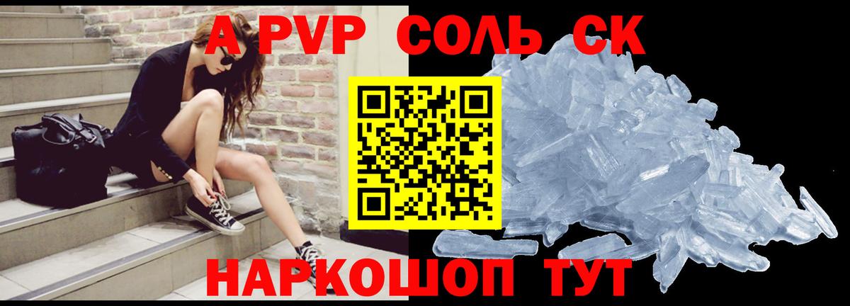Alpha PVP мука Севастополь