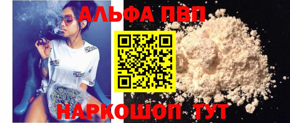 даркнет сайт  APVP кристаллы  А ПВП крисы CK  Вход с VPN  APVP СК  Севастополь 