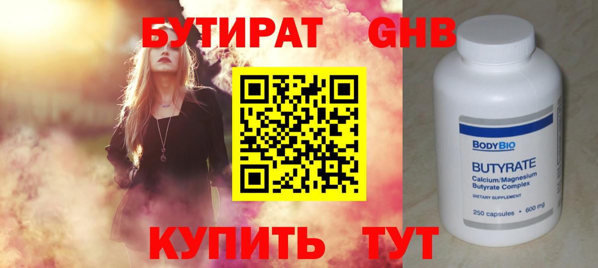 Севастополь  БУТИРАТ BDO 33%  Бутират  Вход с VPN 
