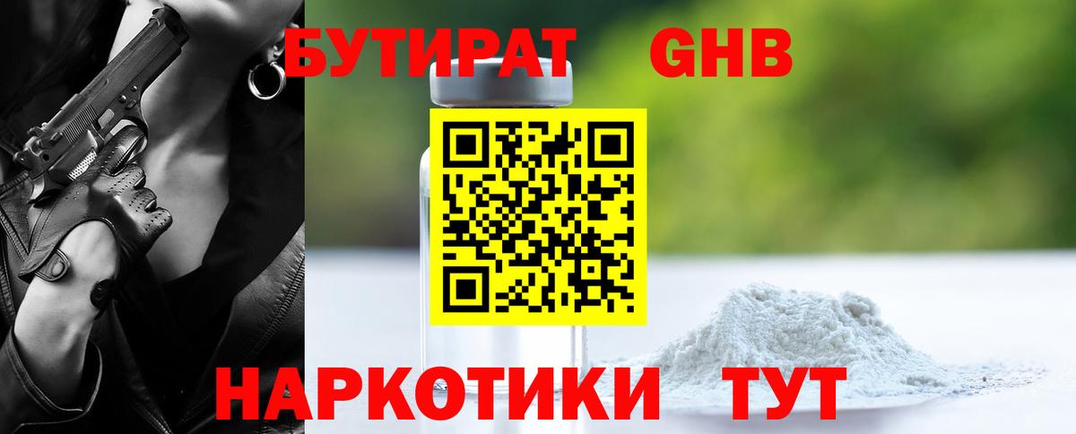 Бутират BDO 33% Севастополь