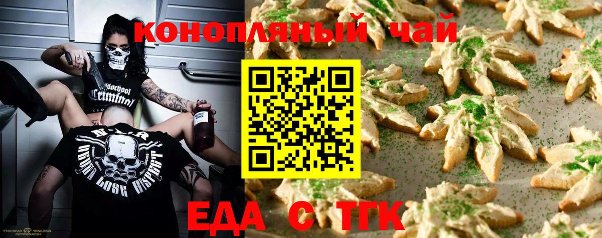 Еда ТГК конопля  Вход с VPN  Севастополь 