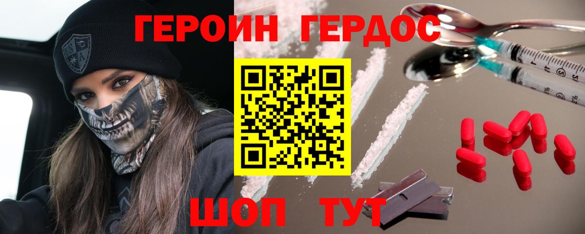 Героин хмурый  Вход с VPN  Героин  Севастополь 