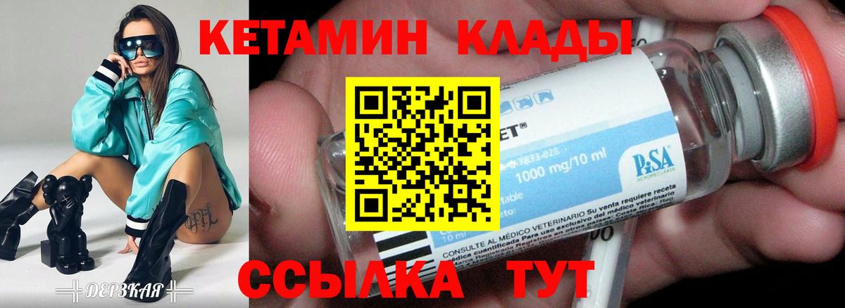КЕТАМИН VHQ  Вход с VPN  Севастополь 