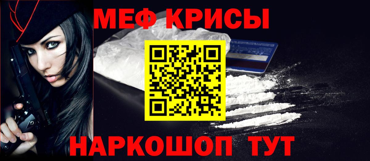 Меф кристаллы Севастополь