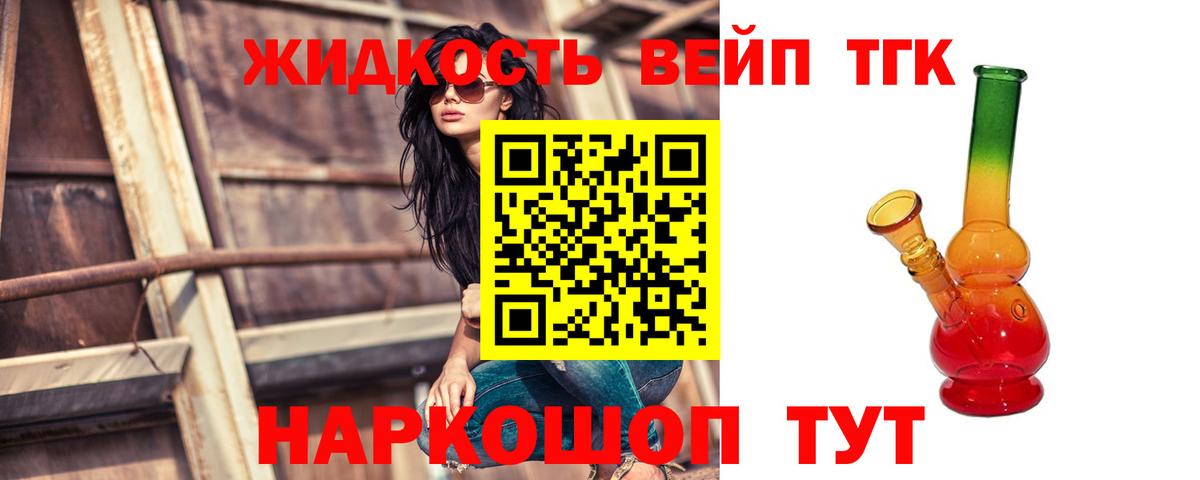 Дистиллят ТГК вейп Севастополь
